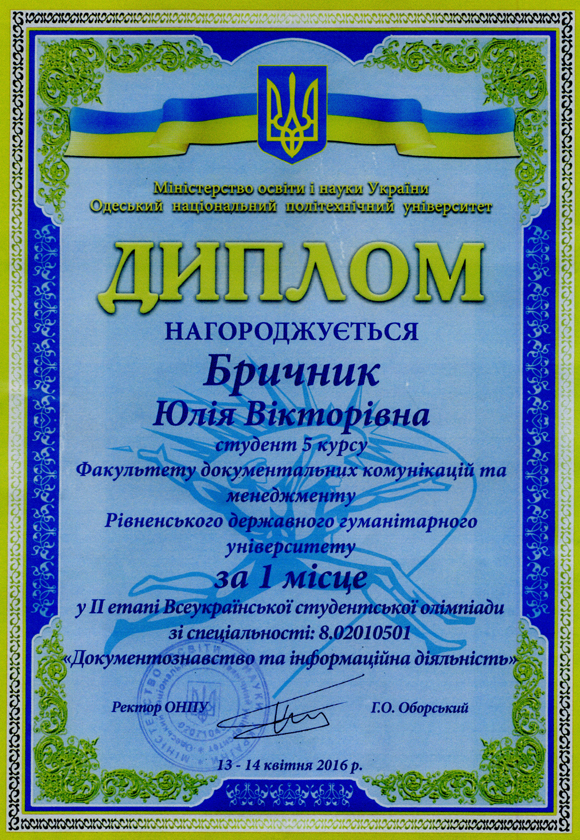 Диплом